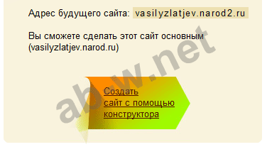 Как создать свой сайт бесплатно на narod.yandex.ru