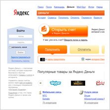 Деньги в интернете – Яндекс деньги